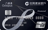 八達通車生活銀聯鑽石信用卡